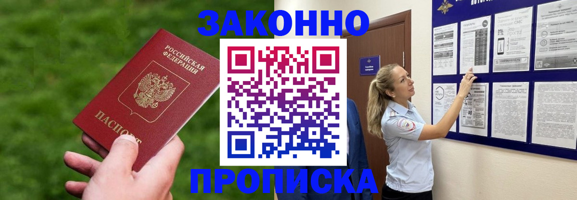 прописка штамп в Азове