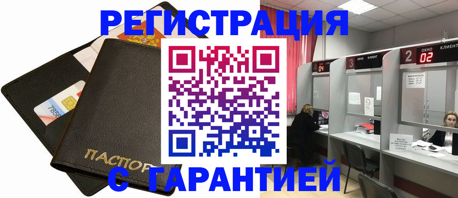 временная регистрация недорого в Азове