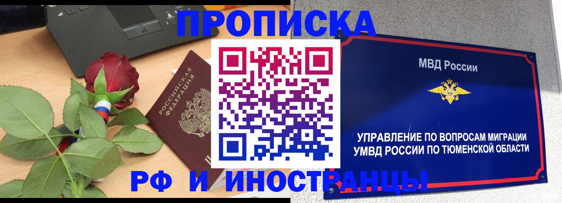прописка иностранных граждан в Азове